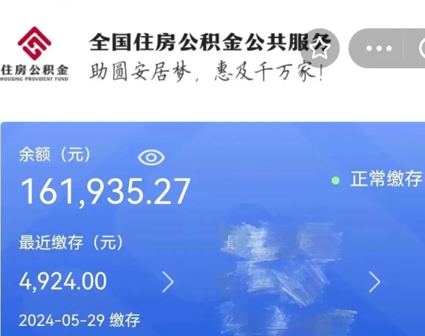 瓦房店公积金怎么提1万元（公积金提取8400教程）